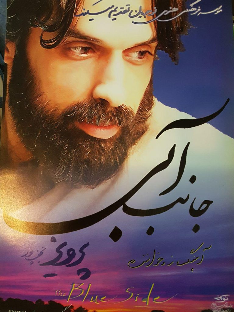 آلبوم جانب آبی