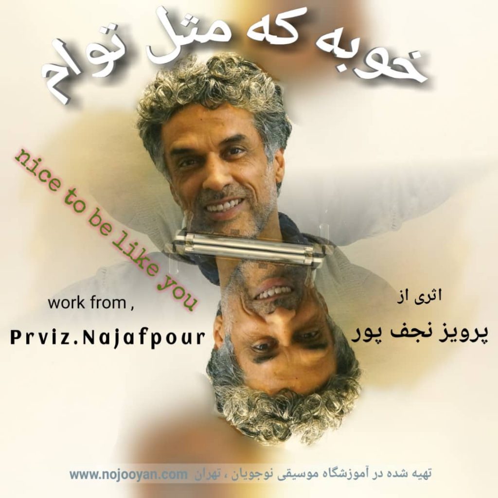 خوبه که مثل تو ام